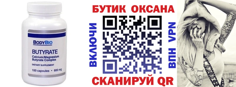 БУТИРАТ жидкий экстази  купить наркотик  Иннополис 
